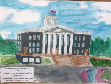 ДКХ Дзержинск рисунок