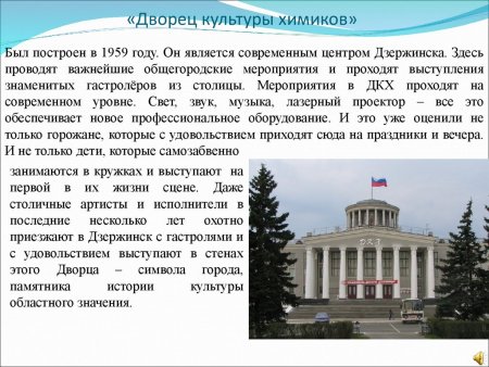 Дворец культуры Химиков Дзержинск сообщение