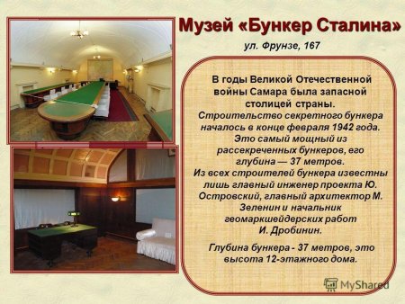 Бункер Сталина Самара снаружи
