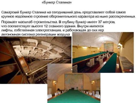 Бункер Сталина Самара презентация