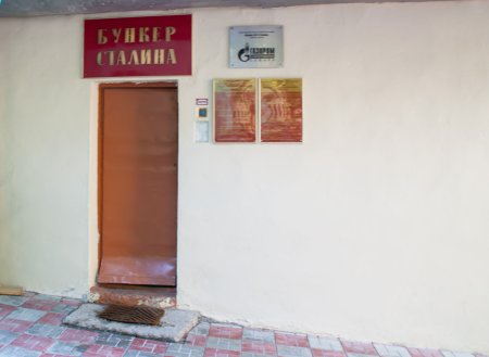Бункер 42 Сталин