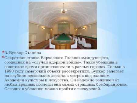 Бункер Сталина Самара схема
