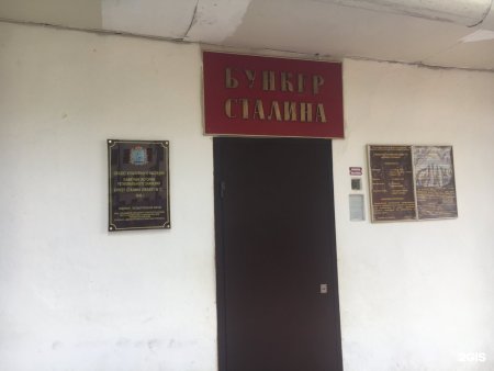 Бункер Сталина в Москве схема