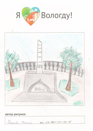 Памятник 800 летия Вологды нарисовать