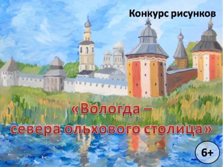 Вологда рисунки детей