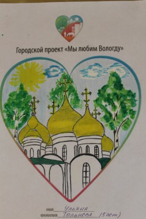 Вологда рисунок детский