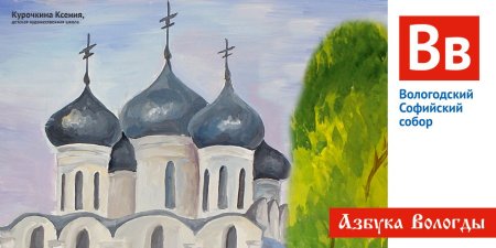 Детские рисунки Софийского собора