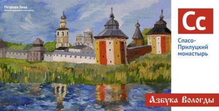 Спасо-Прилуцкий монастырь в Вологде рисунок
