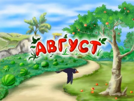 Июль картинки для детей