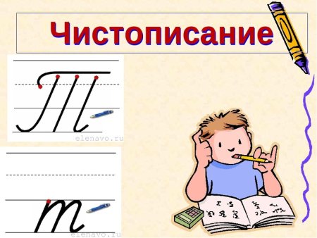 Чистописание стих