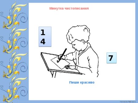 Чистописание Михалков рисунок