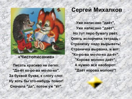 Сергей Михалков Чистописание