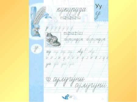 Чистописание ы
