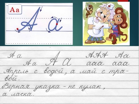 Занимательное Чистописание
