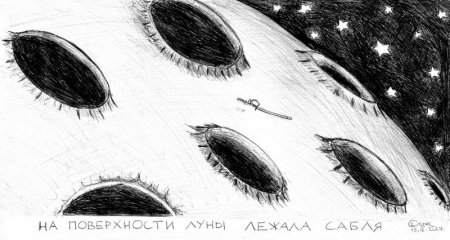 Нарисованная Луна вблизи