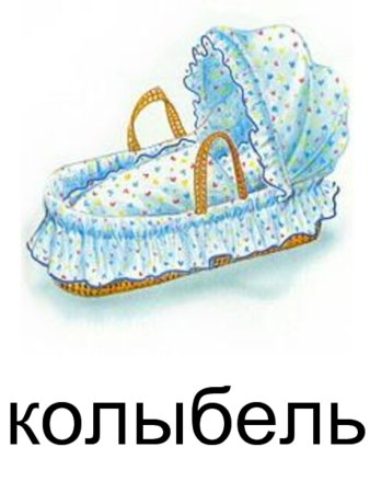 Колыбелька с ребенком на прозрачном фоне