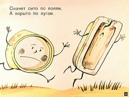 Рисунок скачет сито по полям