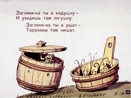 Золотая рыбка сказка корыто