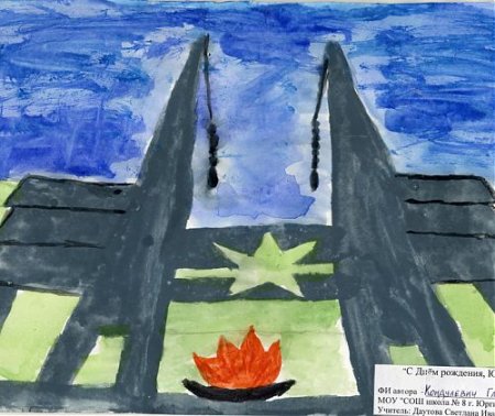 Город Юрга вечный огонь