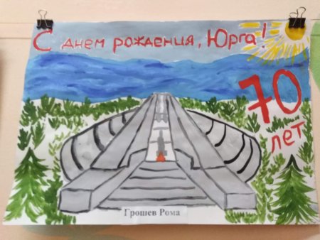 Мемориал Юрга рисунок