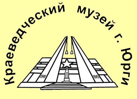 Мемориал Юрга рисунок