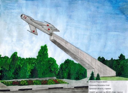 Курган бессмертия Брянск рисунок детский