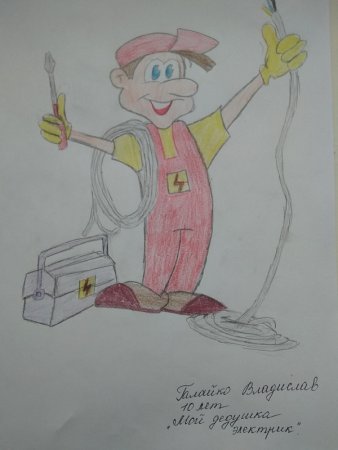 Рисунок на тему профессия Энергетик