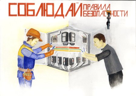 Раскраска электромонтер