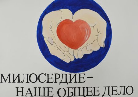 Милосердие рисунок