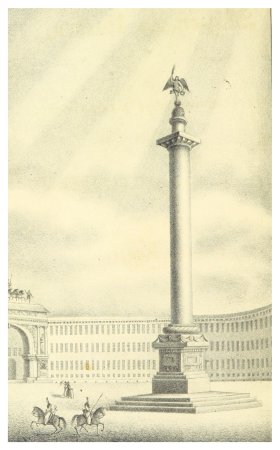 Остроумова Лебедева Петербург. Ростральная колонна и биржа