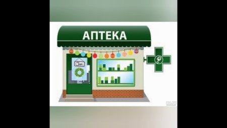 Иллюстрации здания аптеки для детей