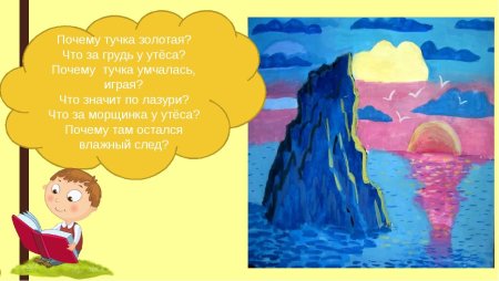 Иллюстрация к стихотворению Лермонтова Утес