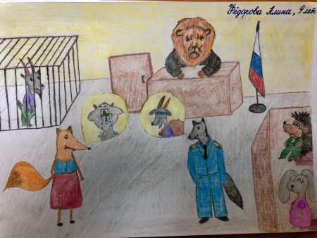 Справедливость глазами детей