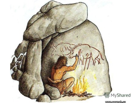 Рисунок на тему первобытные люди