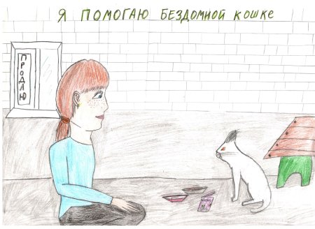 Рисунок на тему бездомные животные легкие
