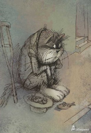 Несчастная кошка