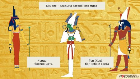 Осирис и Исида боги древнего Египта