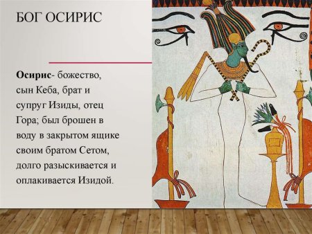 Богиня жена Осириса