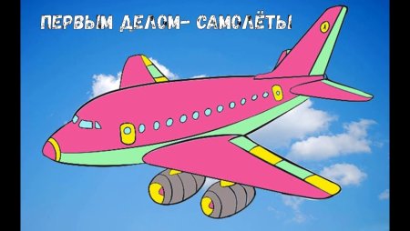 Самолет акварель