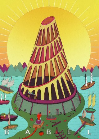 Вавилонская башня