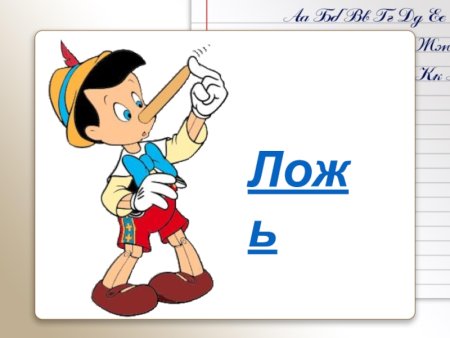 Вранье картинки для детей