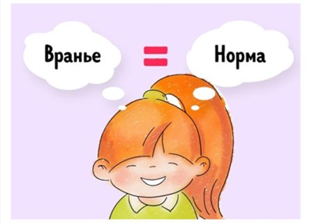 Ложь рисунок для детей