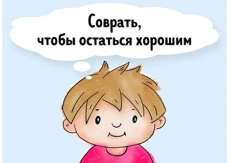 Ложь картинки для детей