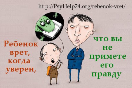 Почему дети врут картинки