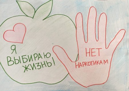 Нет наркотикам