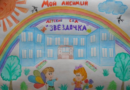 Рисование мой детский садик