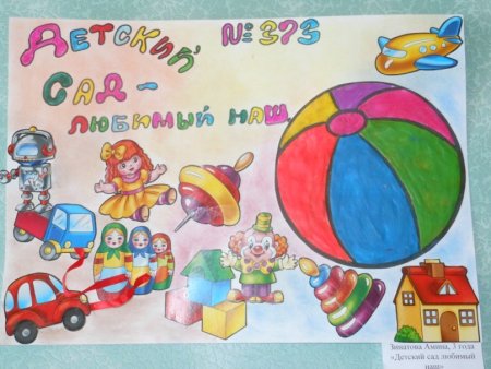 Рисование мой любимый детский сад