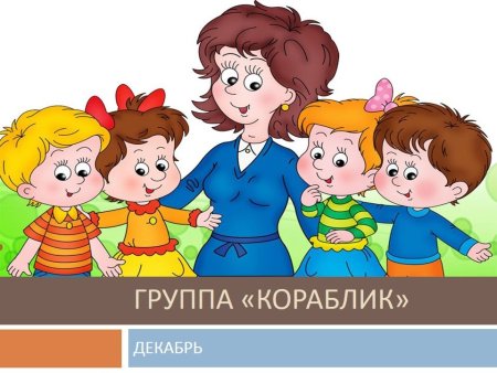 Воспитатель с детьми на белом фоне
