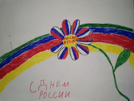 12 Июня конкурс детских рисунков