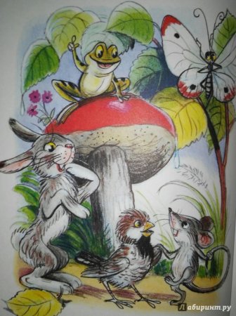 Сутеев, Владимир Григорьевич "сказки в. Сутеева"